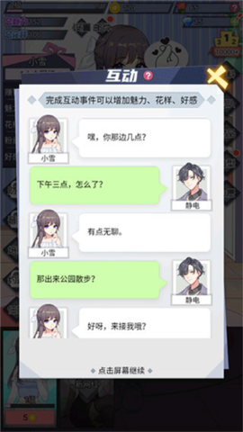 我的网红女友：养成计划[图8]