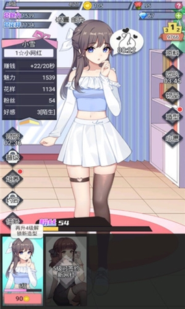 我的网红女友：养成计划图1
