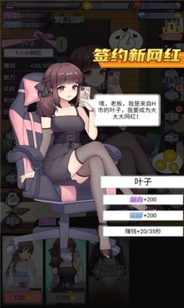 我的网红女友：养成计划图2