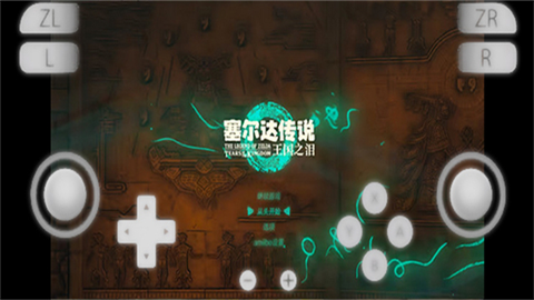 yuzu模拟器图1