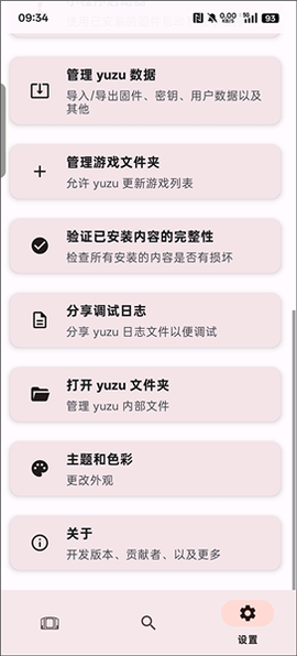 yuzu模拟器图3
