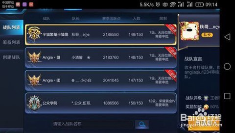 王者荣耀战队怎么退[图2]