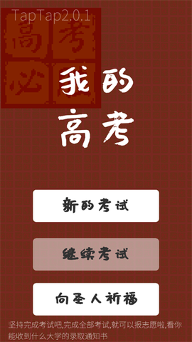 我的高考[图1]