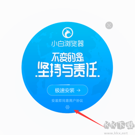 小白浏览器[图2]