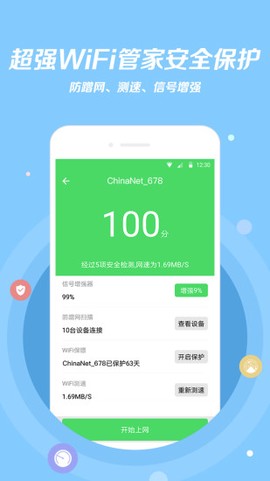wifi伴侣图1