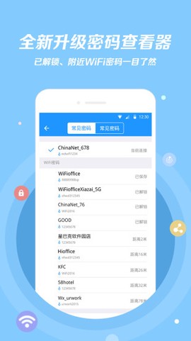 wifi伴侣图2