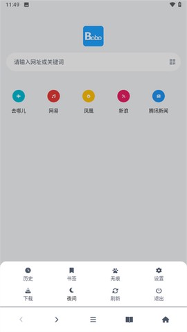 啵啵浏览器[图6]