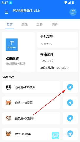 PAPA画质助手[图3]
