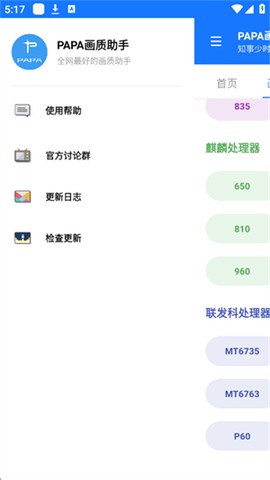 PAPA画质助手图1