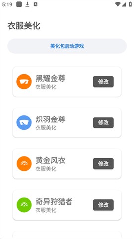 PAPA画质助手图2