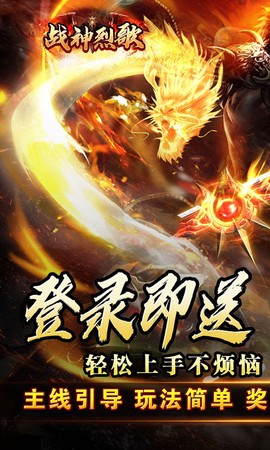 战神烈歌图1