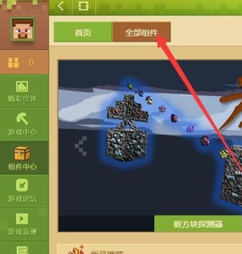 我的世界皮肤编辑[图9]