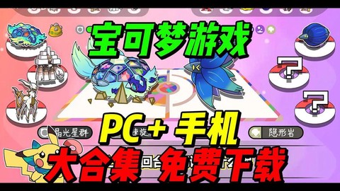 宝可梦探宝怎么下载