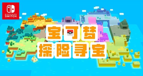 宝可梦探宝怎么下载[图2]