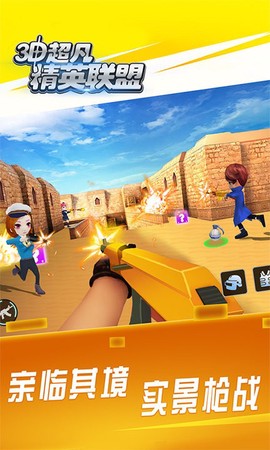 3D超凡精英联盟图1