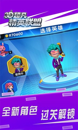 3D超凡精英联盟图3