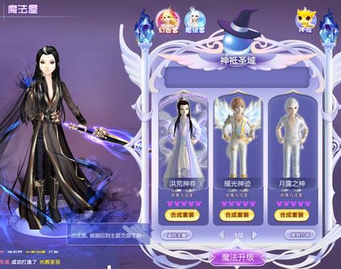 qq炫舞怎么合魔法套装
