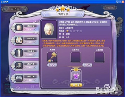 qq炫舞怎么合魔法套装[图1]