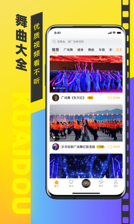 快斗广场舞图3