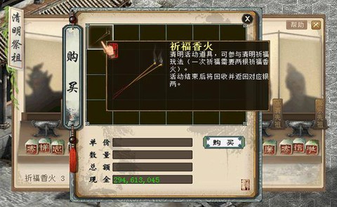 大话2香火怎么换好