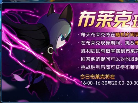 赛尔号布莱克怎么得