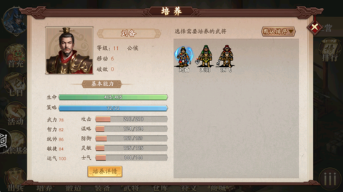 三国戏英杰传[图4]