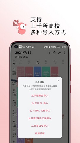 WakeUp课程表[图1]