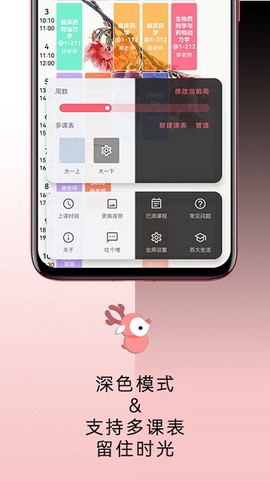 WakeUp课程表[图2]