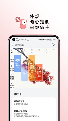 WakeUp课程表图3