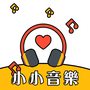小小音乐家