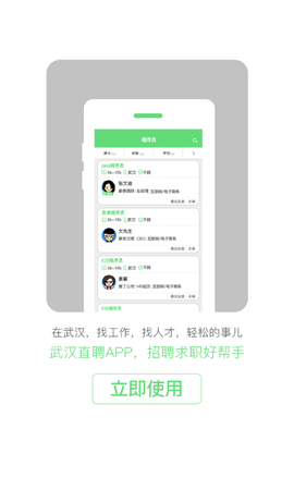 武汉直聘图3
