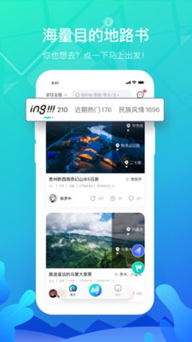 嗨游逸行图1