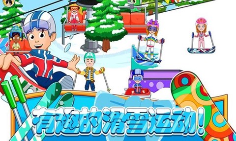 托卡迷你城市滑雪人图3