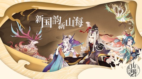 山海经混沌传图2