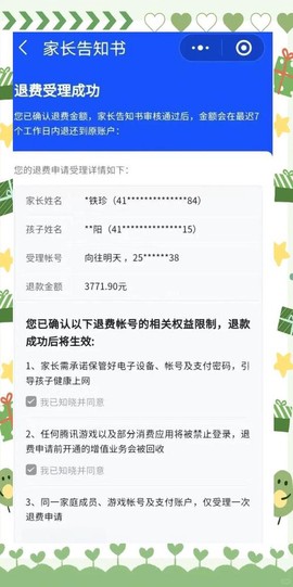 龙之谷流量包怎么退[图1]