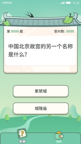 一起来答题[图1]