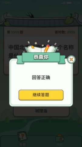 一起来答题[图2]