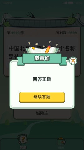 一起来答题图1