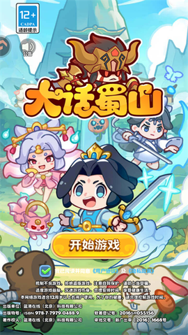 大话蜀山[图1]