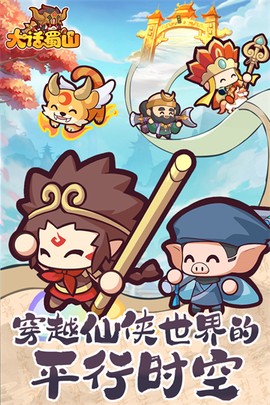 大话蜀山图1