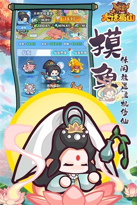 大话蜀山图2