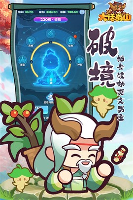 大话蜀山图3