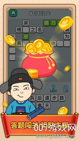 成语小财神图3
