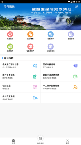 洛阳医保[图1]