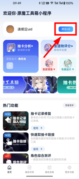原魔工具箱最新版[图2]