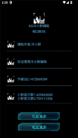 KG.小默辅助图1