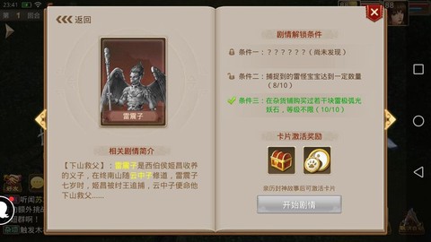 问道手游雷怪怎么获得[图1]