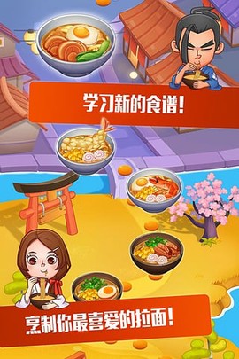 拉面大厨图2