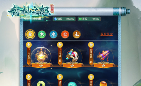 封仙之怒[图1]