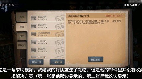 第五人格赠礼怎么用